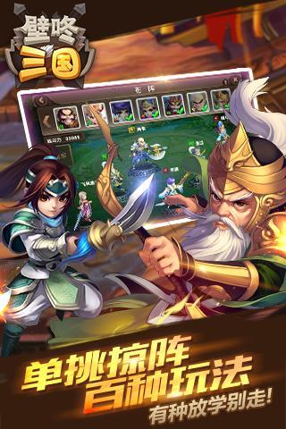 壁咚三国截图3