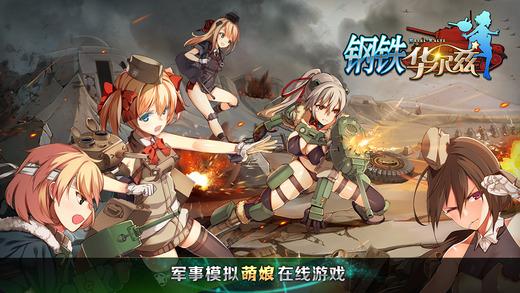 钢铁华尔兹-01