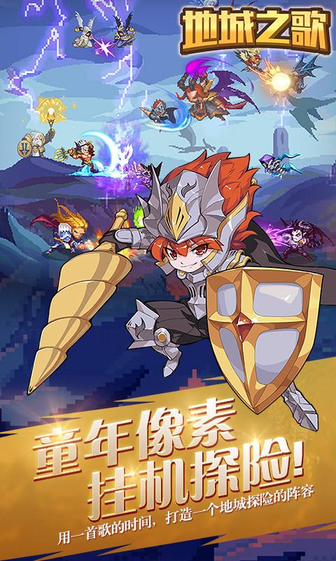 地城之歌截图7