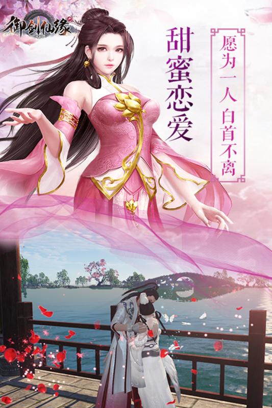 御剑仙缘截图2