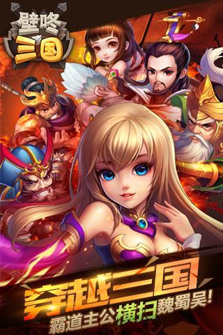 壁咚三国截图1