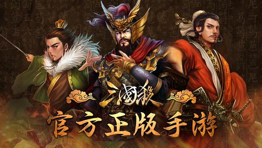 三国杀截图1