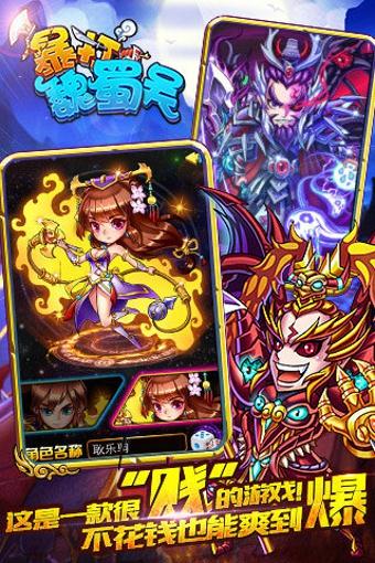 暴打魏蜀吴截图3