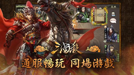 三国杀截图4