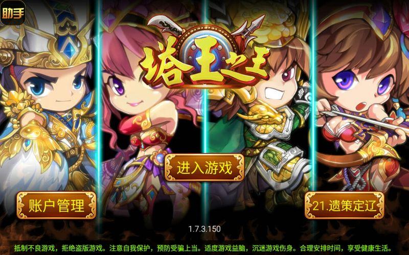 塔王之王截图1