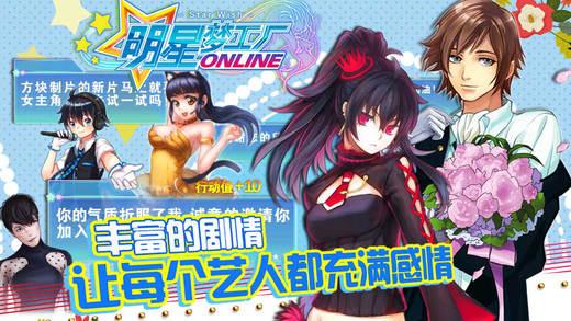 明星梦工厂截图2