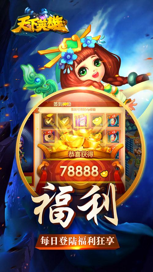 天下英雄