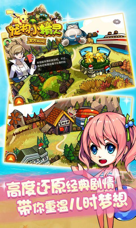 宠物小精灵截图4