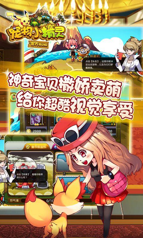 宠物小精灵截图3