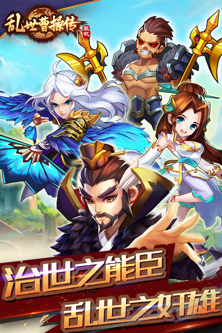 乱世曹操传截图1