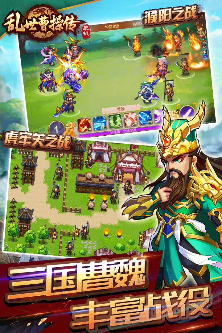 乱世曹操传截图5