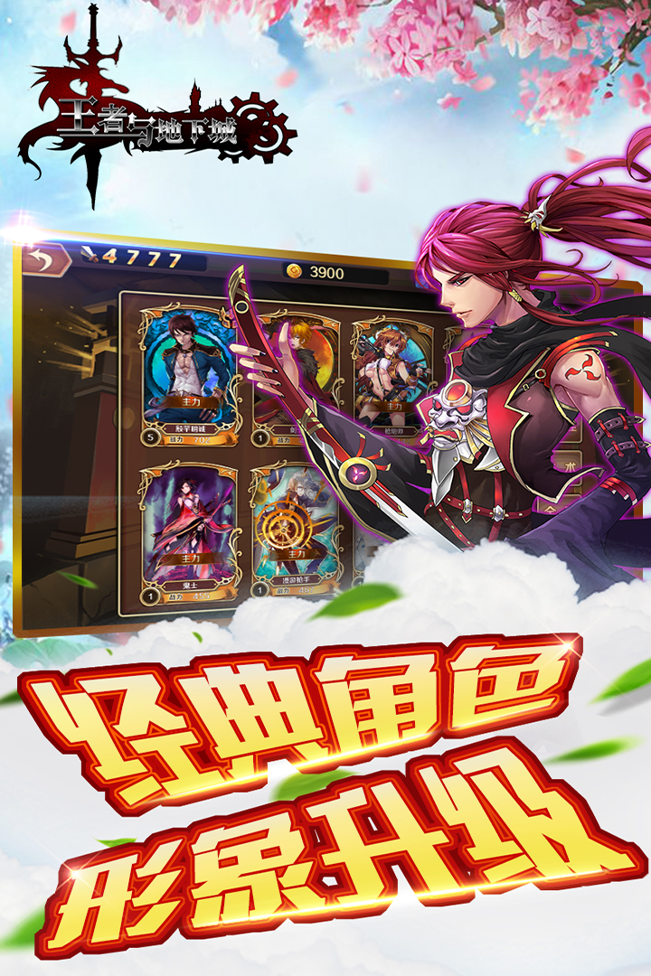 王者与地下城截图2