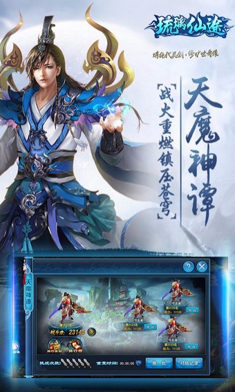 琉璃仙途下载_琉璃仙途官网版下载-2