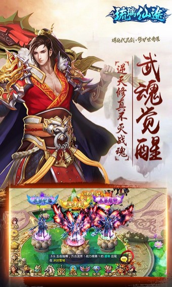 琉璃仙途下载_琉璃仙途官网版下载-3