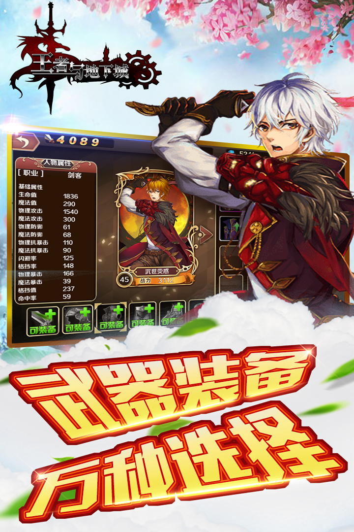 王者与地下城截图4