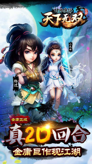 神雕侠侣截图5