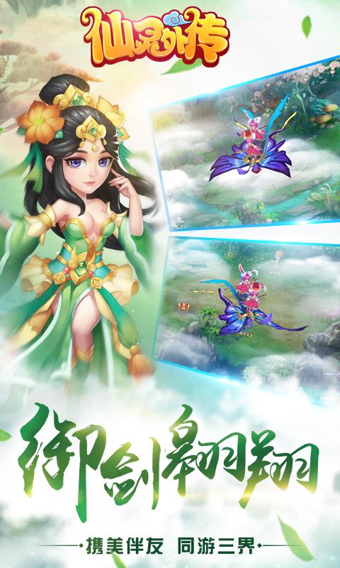 仙灵外传截图1