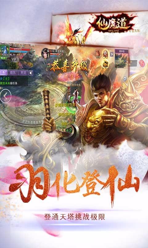 仙魔道截图2