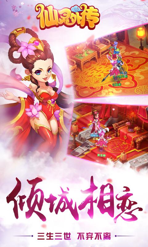 仙灵外传截图4