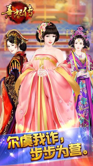 熹妃传截图1