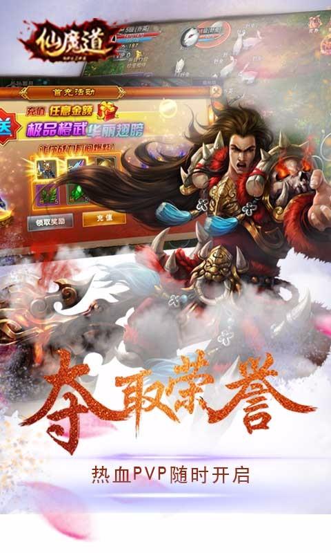 仙魔道截图4