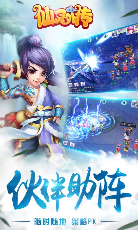 仙灵外传截图2