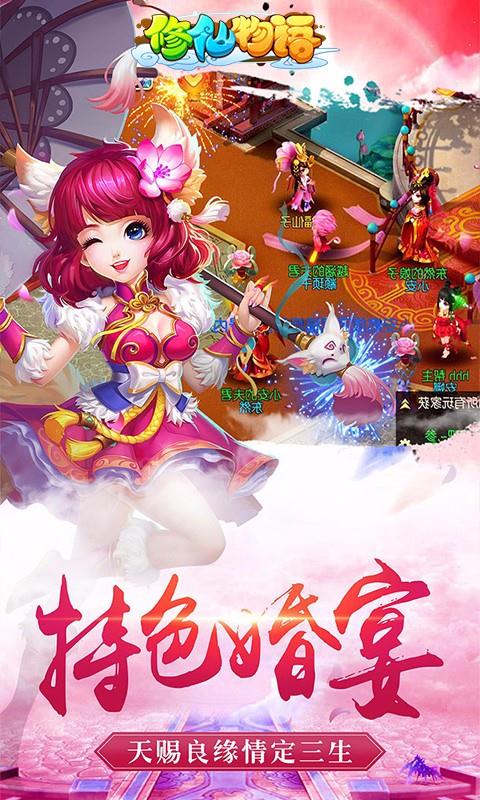 修仙物语截图3