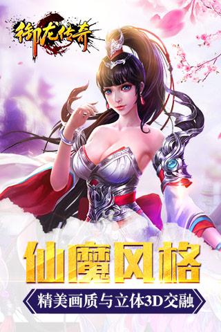御龙传奇