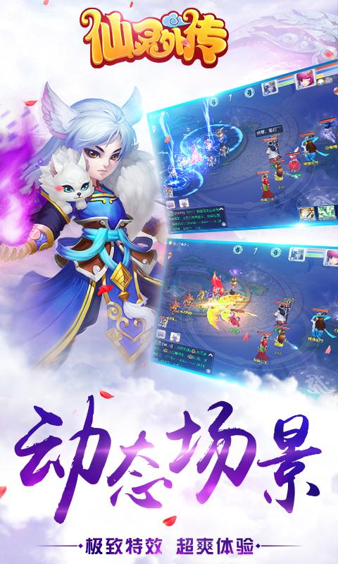 仙灵外传截图5