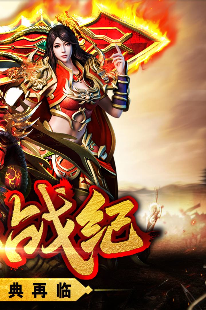 热血战纪截图4