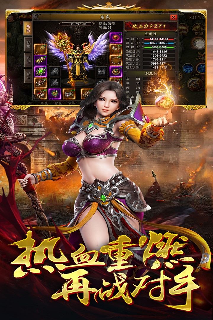热血战纪截图2
