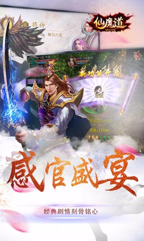 仙魔道截图3