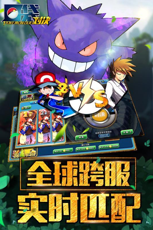 口袋对决截图5