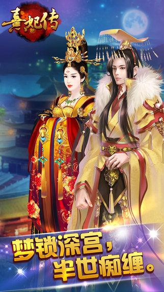 熹妃传截图3