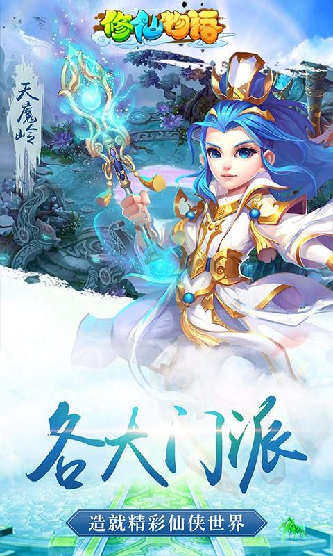 修仙物语截图4