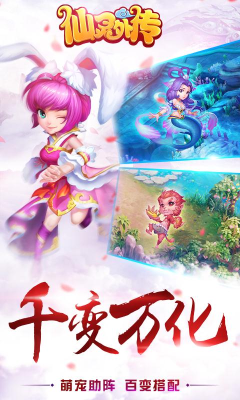 仙灵外传截图3