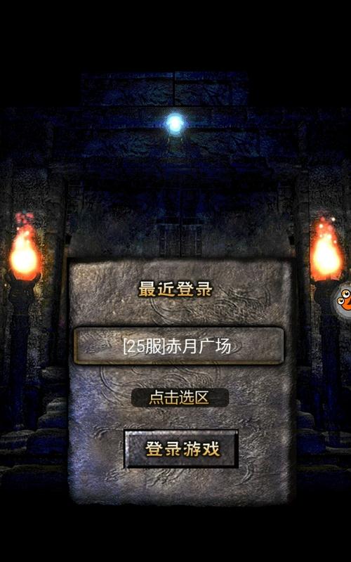 传奇挂机截图1