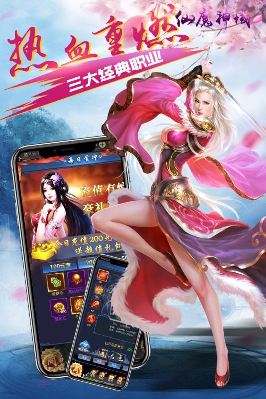 仙魔神域截图4