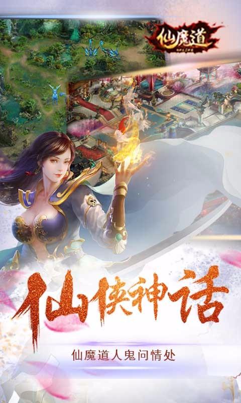 仙魔道截图1