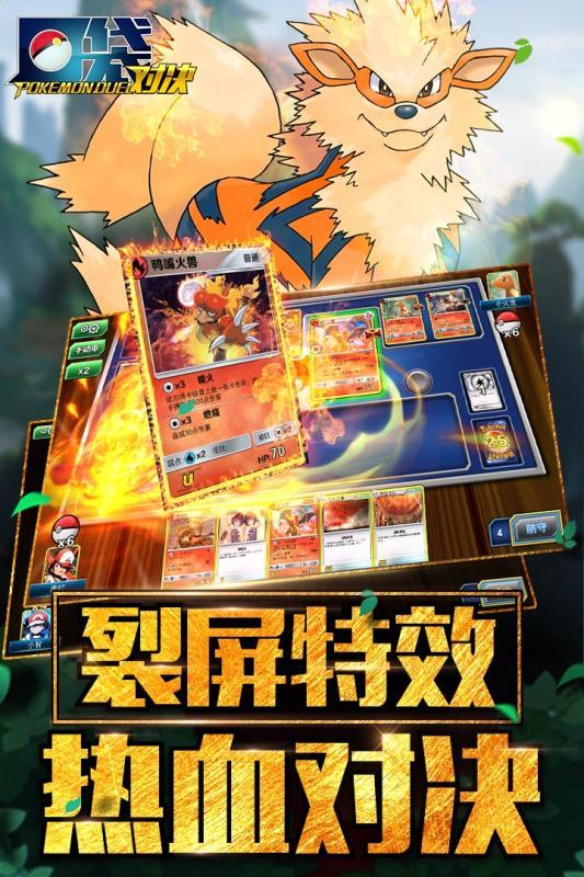 口袋对决截图3