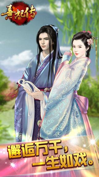 熹妃传截图4
