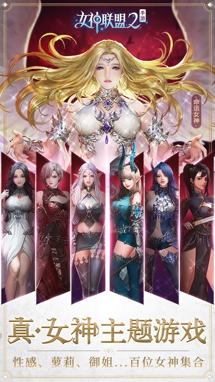 女神联盟2截图1
