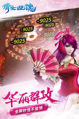 倩女幽魂截图4