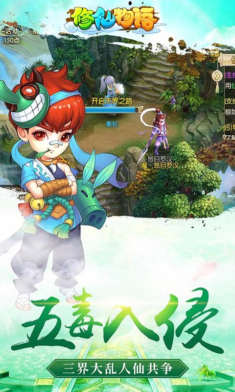 修仙物语截图5