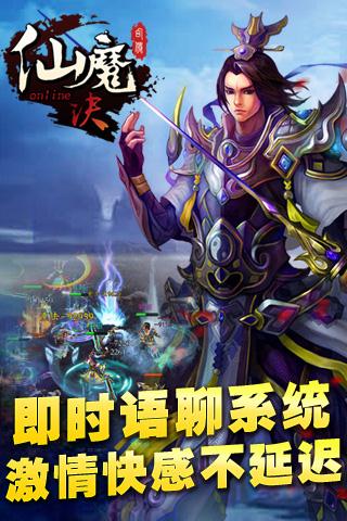 仙魔决截图4