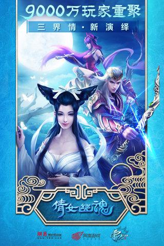 倩女幽魂截图1