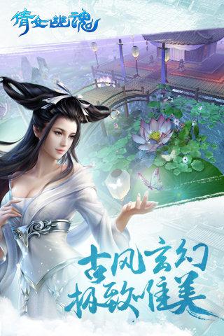 倩女幽魂截图5