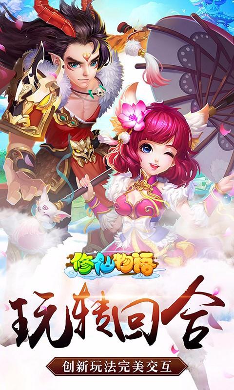 修仙物语截图1