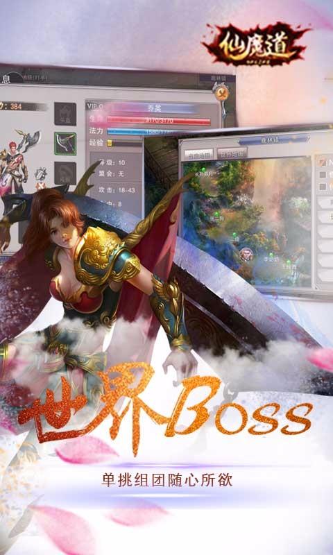 仙魔道截图5