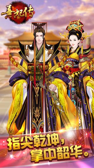 熹妃传截图2